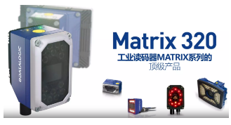 Datalogic得利捷Matrix 320，為家居企業(yè)的數(shù)字化轉(zhuǎn)型助力！