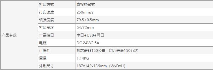 佳博GP-C80180II票據(jù)打印機-5.jpg