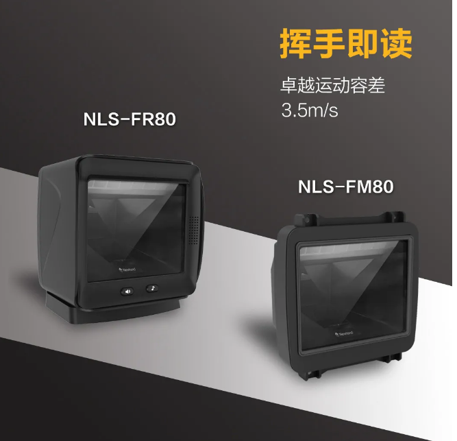 新大陸NLS-FR80、NLS-FM80.png