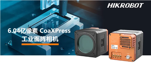 ?？?.04億像素 CMOS CoaXPress 工業(yè)面陣相機(jī).png