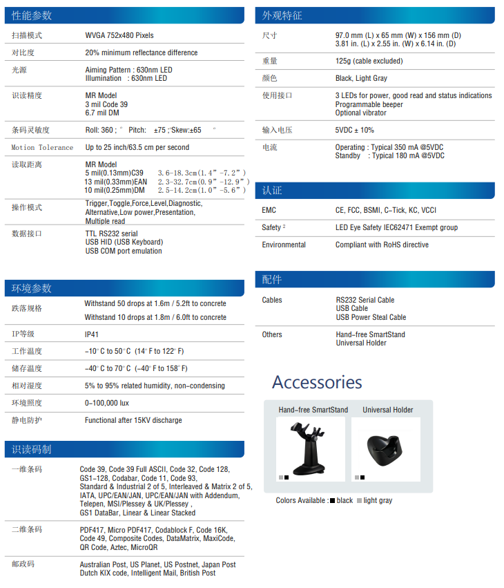 DS6501-WS二維影像式條碼掃描槍外箱大批量掃描槍防重復(fù)技術(shù)參數(shù).png