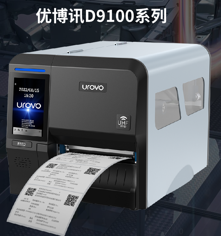 優(yōu)博訊D9100系列工業(yè)打印機.png