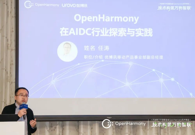 OpenHarmony技術(shù)峰會.png