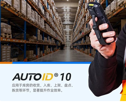 AUTOID 10工業(yè)級移動終端PDA.png