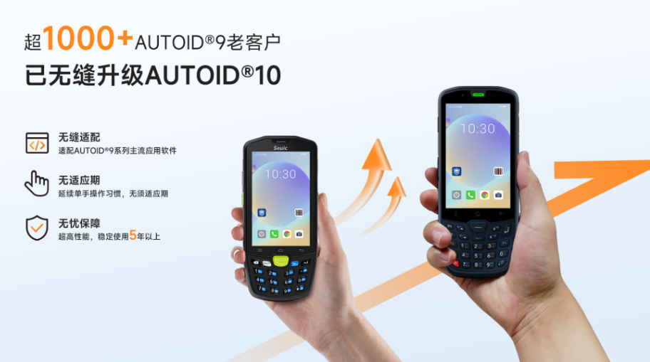 AUTOID 10工業(yè)級移動(dòng)終端PDA.png