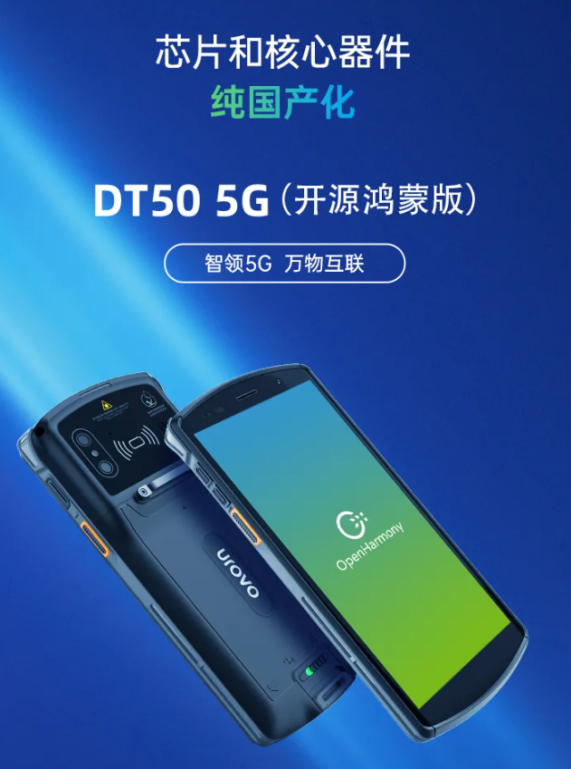 優(yōu)博訊新品DT50 5G開源鴻蒙版.png