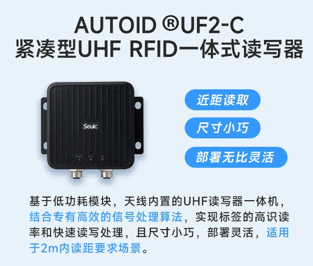 AUTOID UF2-C固定式UHF RFID一體機超高頻UHF固定式讀寫器.png